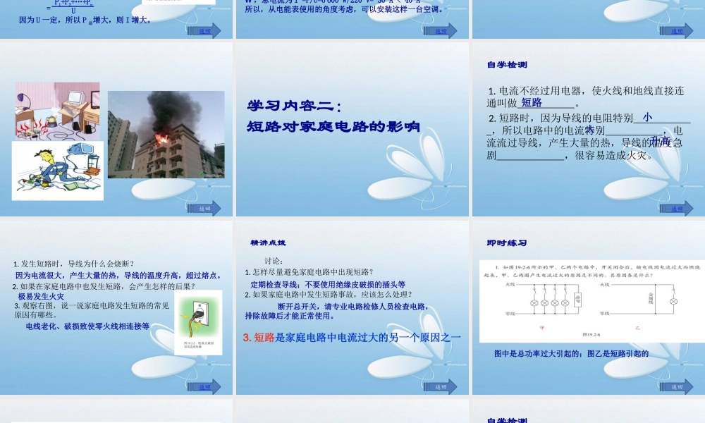 家庭电路中电流过大的原因自学检测合作探究精讲点波即时练习共张PPT
