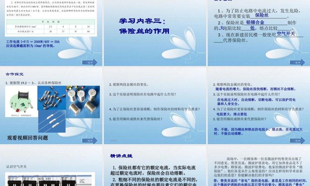 家庭电路中电流过大的原因自学检测合作探究精讲点波即时练习共张PPT