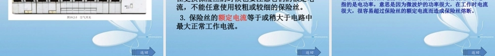 家庭电路中电流过大的原因自学检测合作探究精讲点波即时练习共张PPT