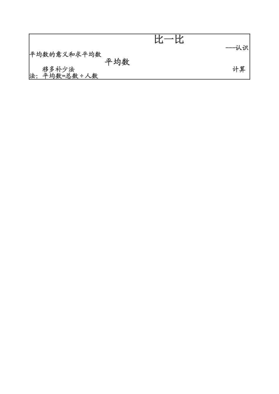 四下教案《比一比》_第3页