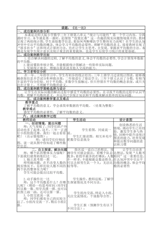 四下教案《比一比》