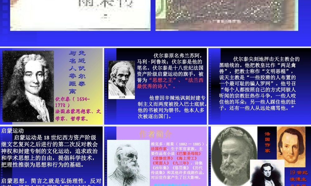 6.纪念伏尔泰逝世一百周年的演说2-(2)
