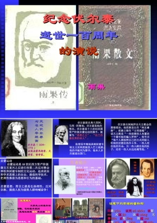 6.纪念伏尔泰逝世一百周年的演说2-(2)