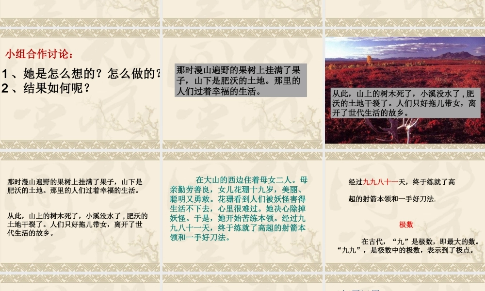 《武夷山和阿里山的传说》课件