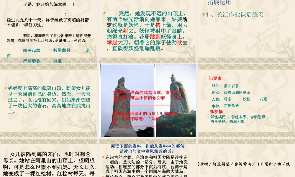 《武夷山和阿里山的传说》课件