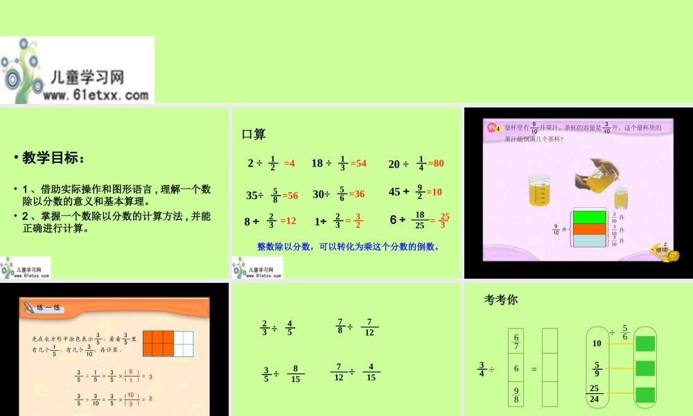 （北师大版）五年级数学课件下册分数除法(三)