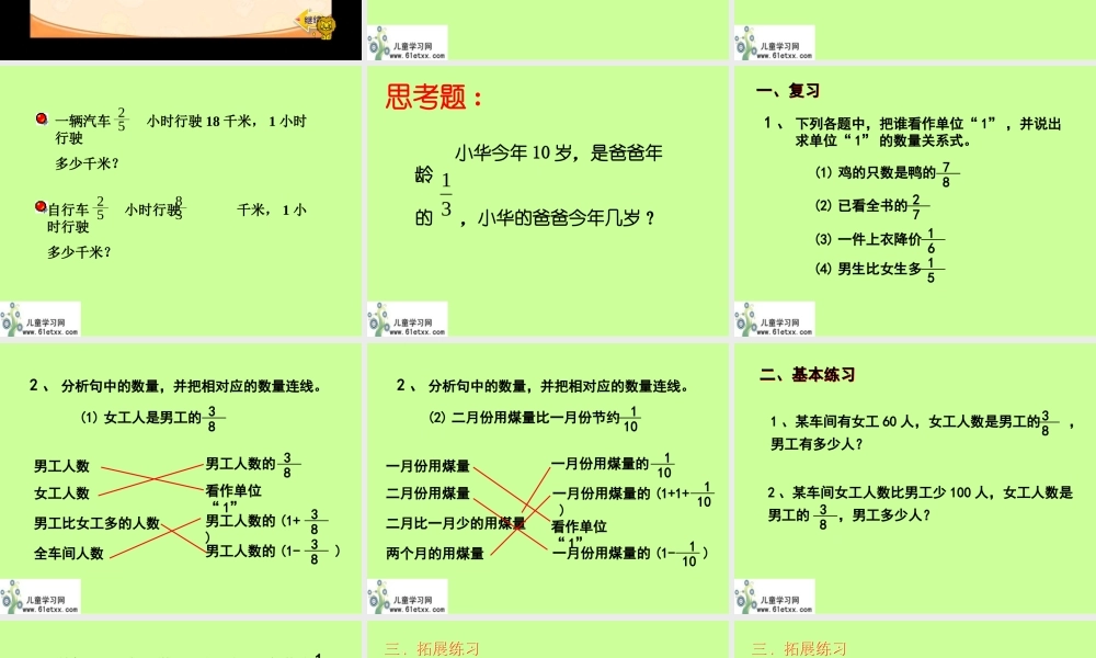 （北师大版）五年级数学课件下册分数除法(三)