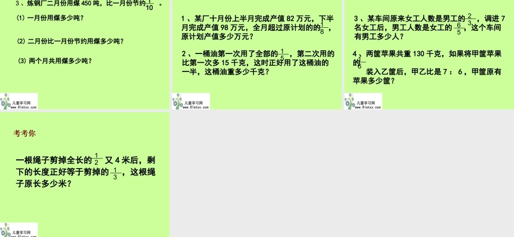 （北师大版）五年级数学课件下册分数除法(三)