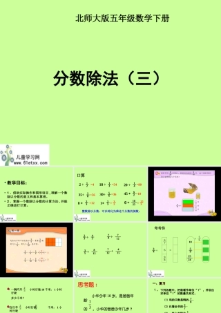 （北师大版）五年级数学课件下册分数除法(三)