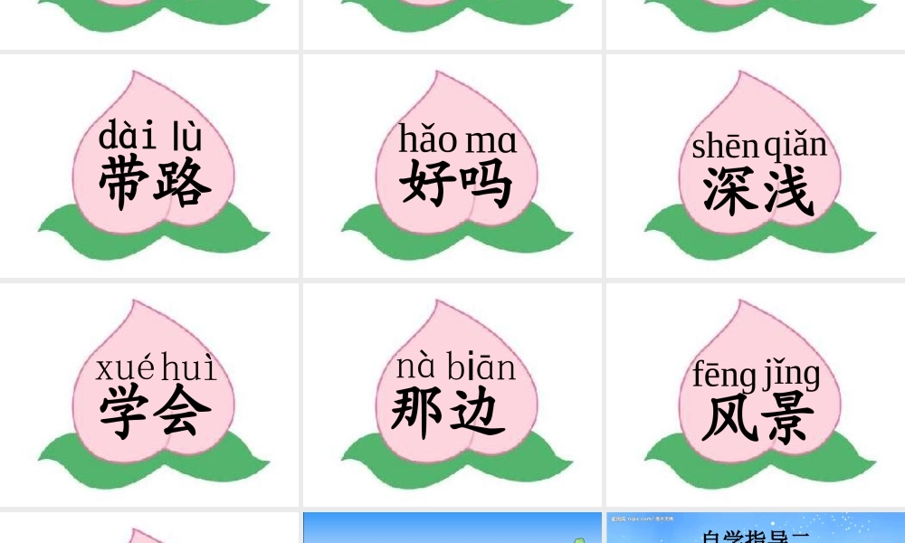 《自己去吧》PPT课件