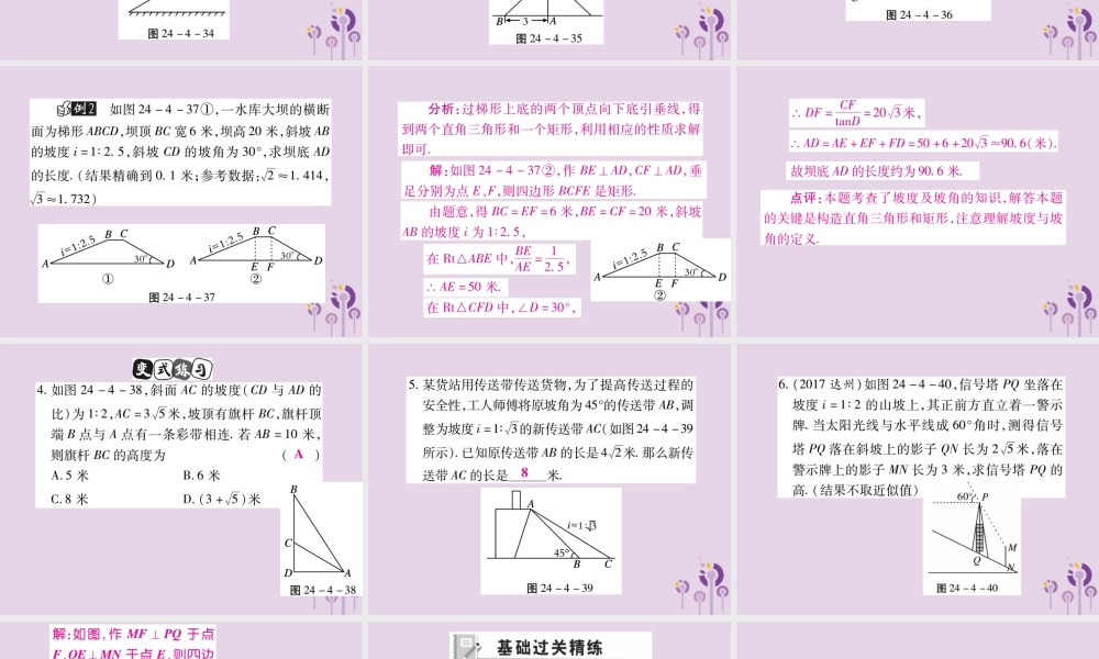 九年级数学上册 第24章 解直角三角形 244 解直角三角形(第3课时)课件 (新版)华东师大版 课件