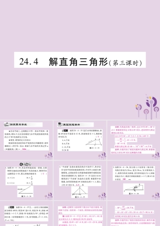 九年级数学上册 第24章 解直角三角形 244 解直角三角形(第3课时)课件 (新版)华东师大版 课件