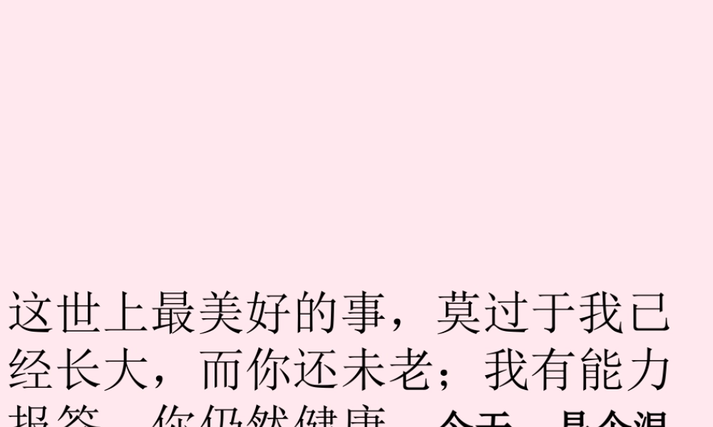 中学主题班会 母亲节课件2 课件