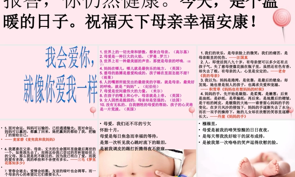 中学主题班会 母亲节课件2 课件