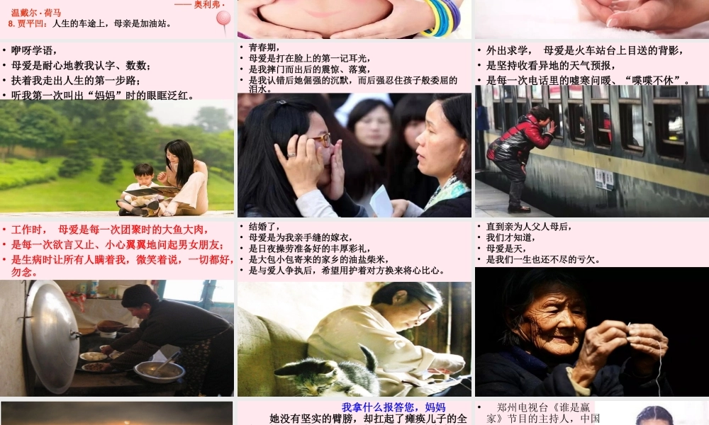 中学主题班会 母亲节课件2 课件