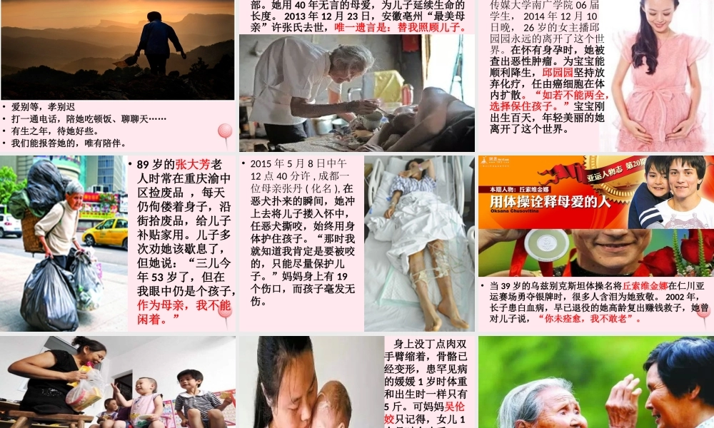 中学主题班会 母亲节课件2 课件