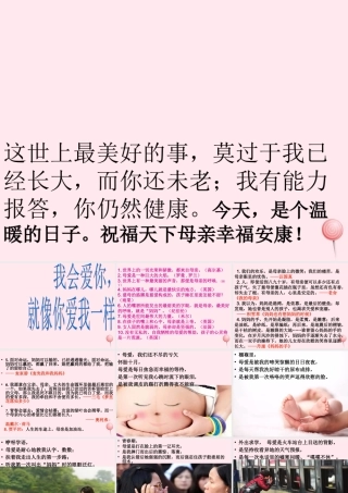 中学主题班会 母亲节课件2 课件