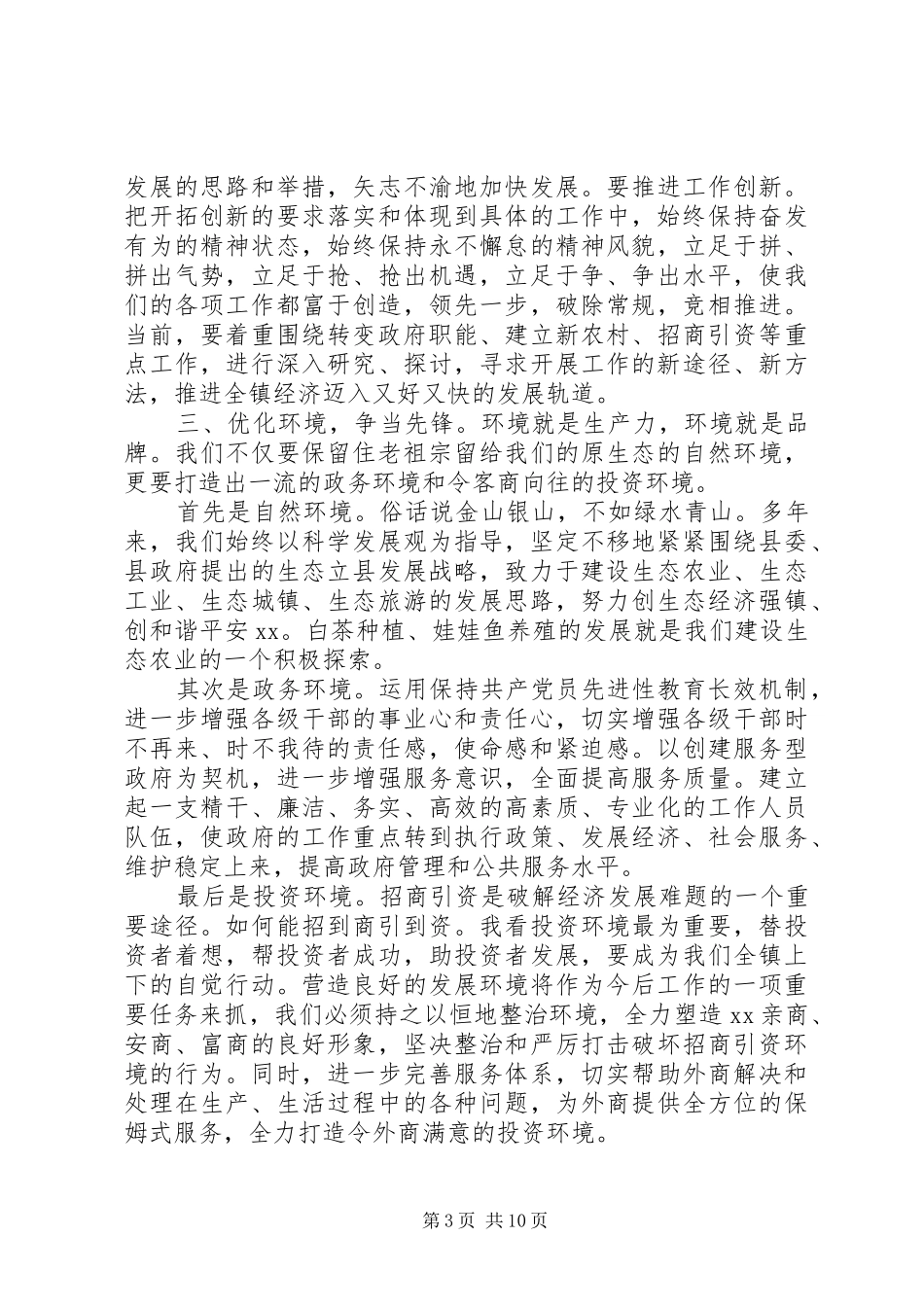 党委书记人代会闭幕讲话6篇_第3页