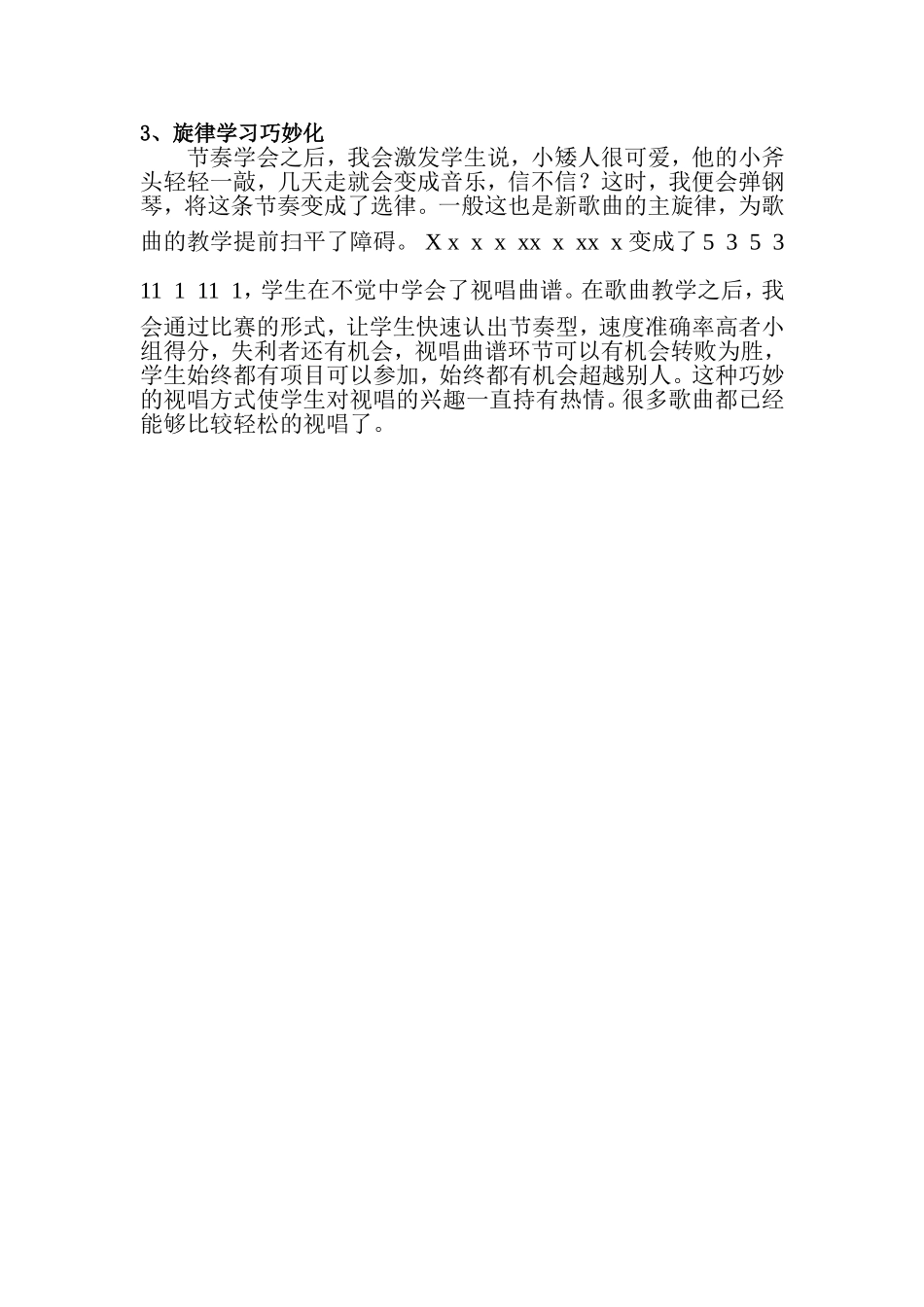 识谱教学反思2_第2页