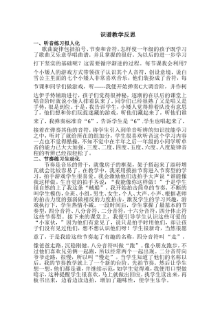 识谱教学反思2