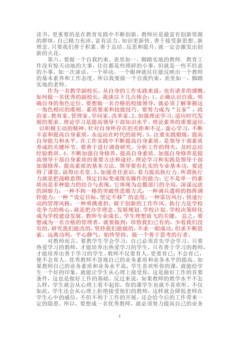 教师被誉为人类灵魂的工程师_第2页