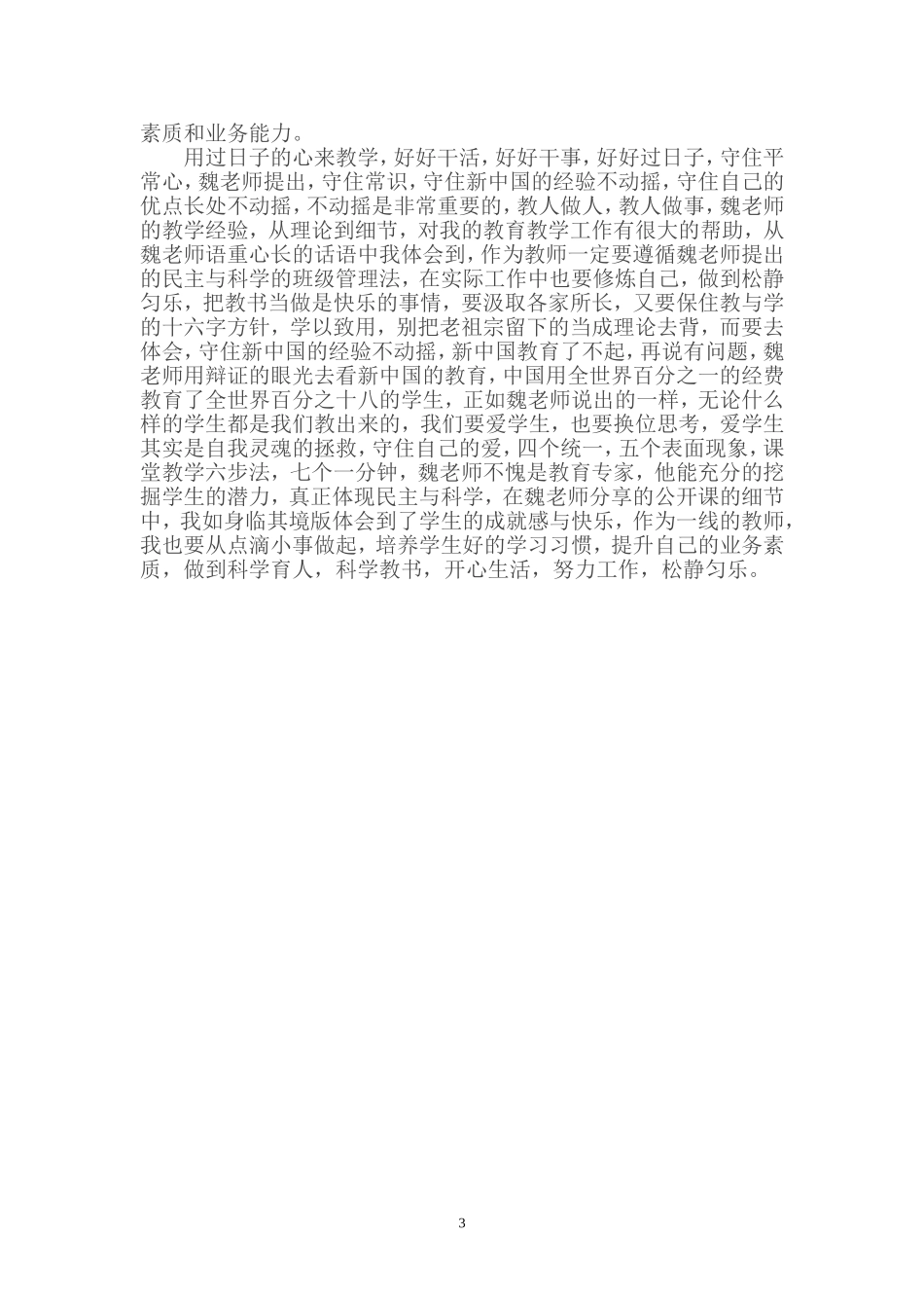 教师被誉为人类灵魂的工程师_第3页