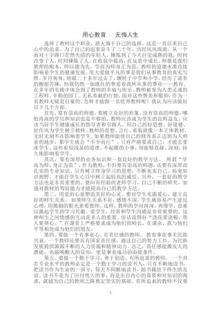 教师被誉为人类灵魂的工程师