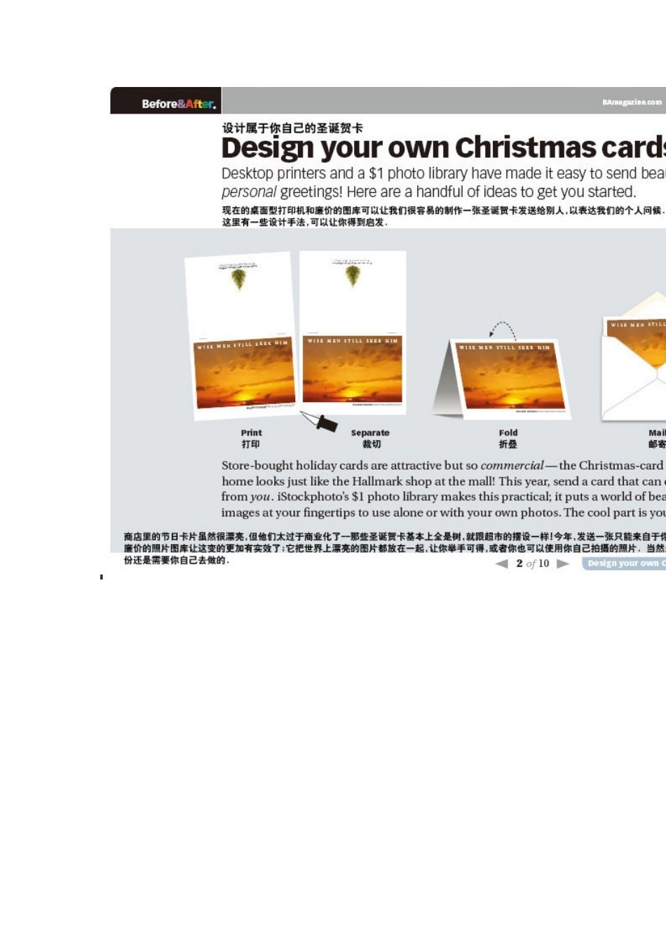 设计属于自己的圣诞贺卡_第2页