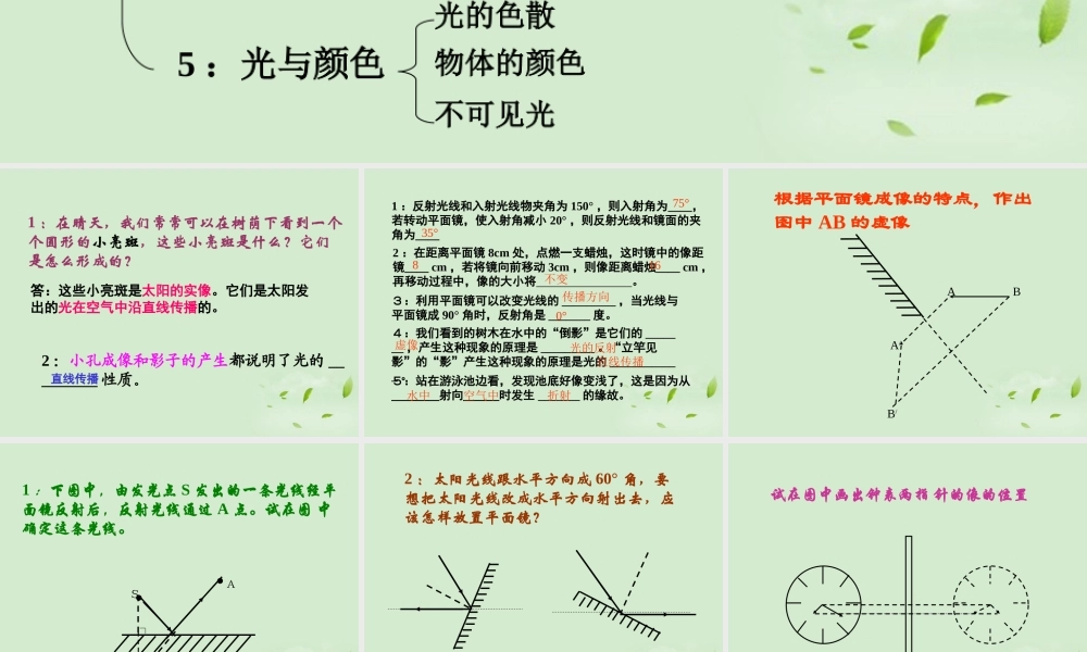 八年级物理(光现象)复习课件 教科版 课件