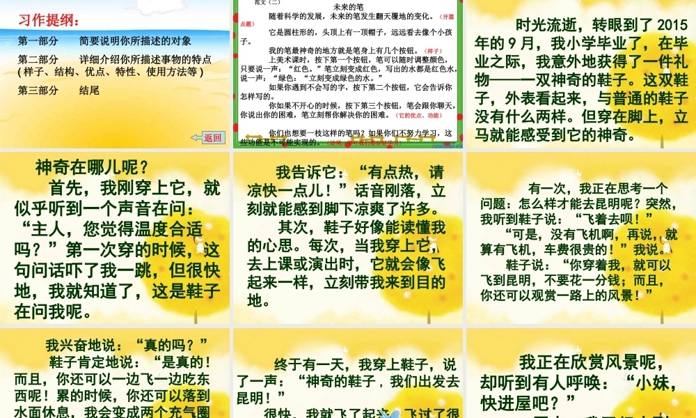 人教版小学语文三年级下册《语文园地六》习作PPT课件(2)