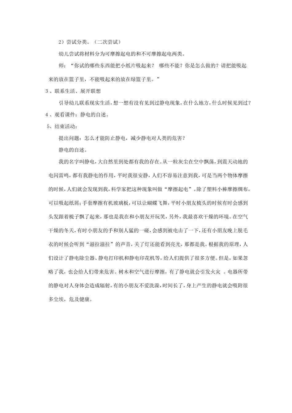 (科学)奇妙的静电_第2页