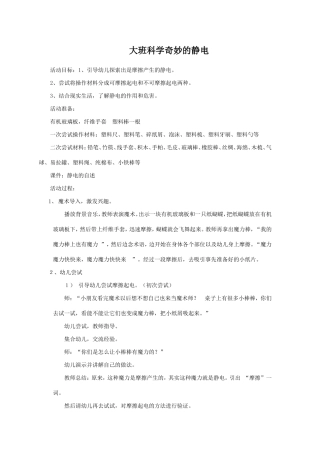 (科学)奇妙的静电