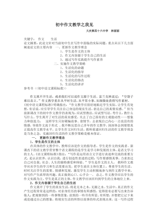 初中作文教学之我见