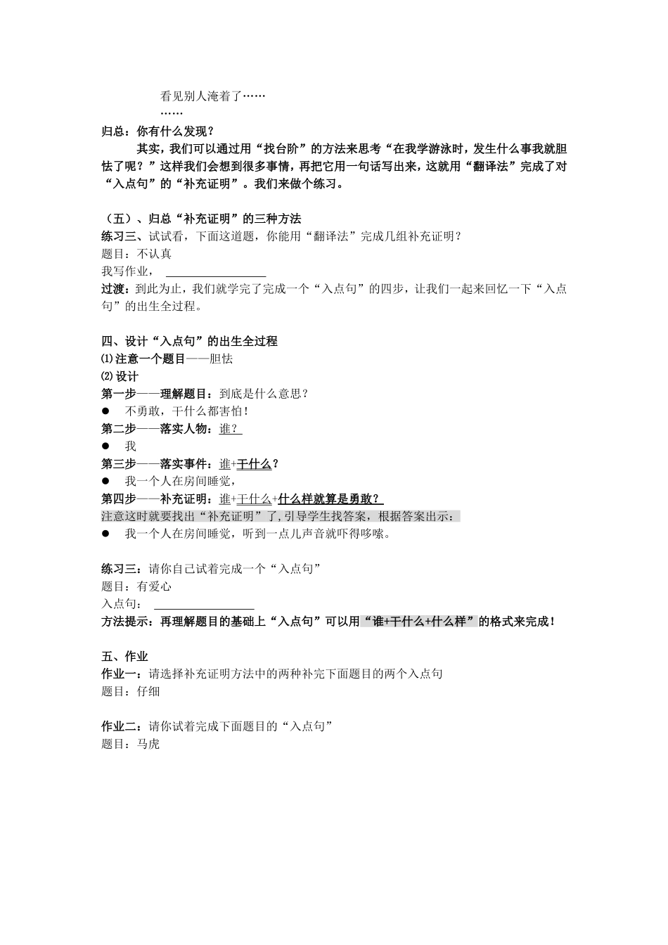 构思设计第四课教案_第3页
