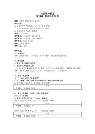 构思设计第四课教案