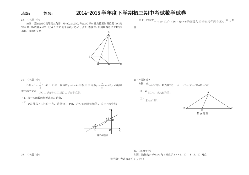 2014-2015学年度下学期初三期中考试数学试卷_第3页