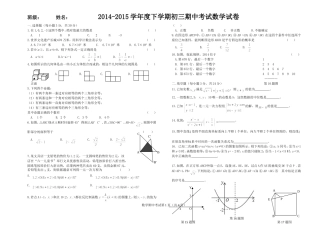 2014-2015学年度下学期初三期中考试数学试卷