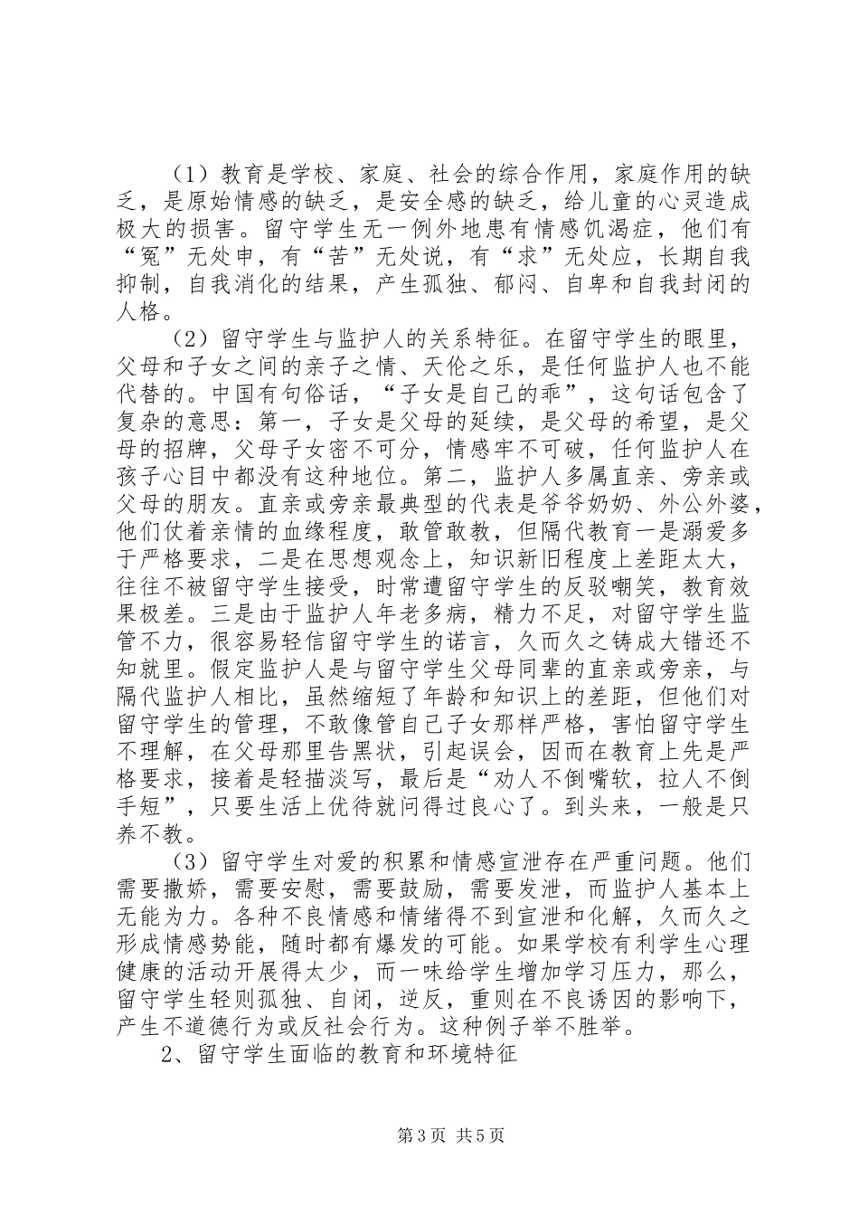 在市教育系统关工委协作会上致辞_第3页