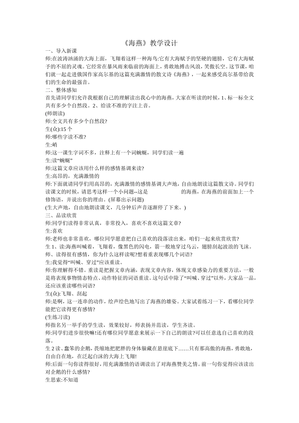 海燕教学设计及反思_第1页