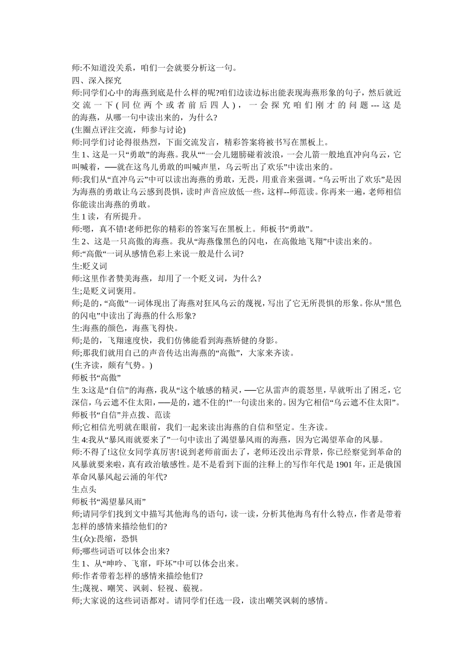 海燕教学设计及反思_第2页