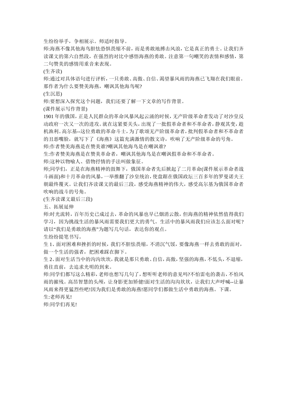 海燕教学设计及反思_第3页