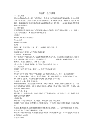 海燕教学设计及反思