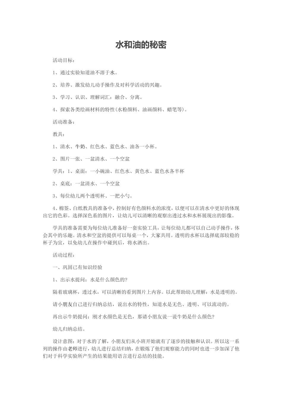 水和油的秘密_第1页