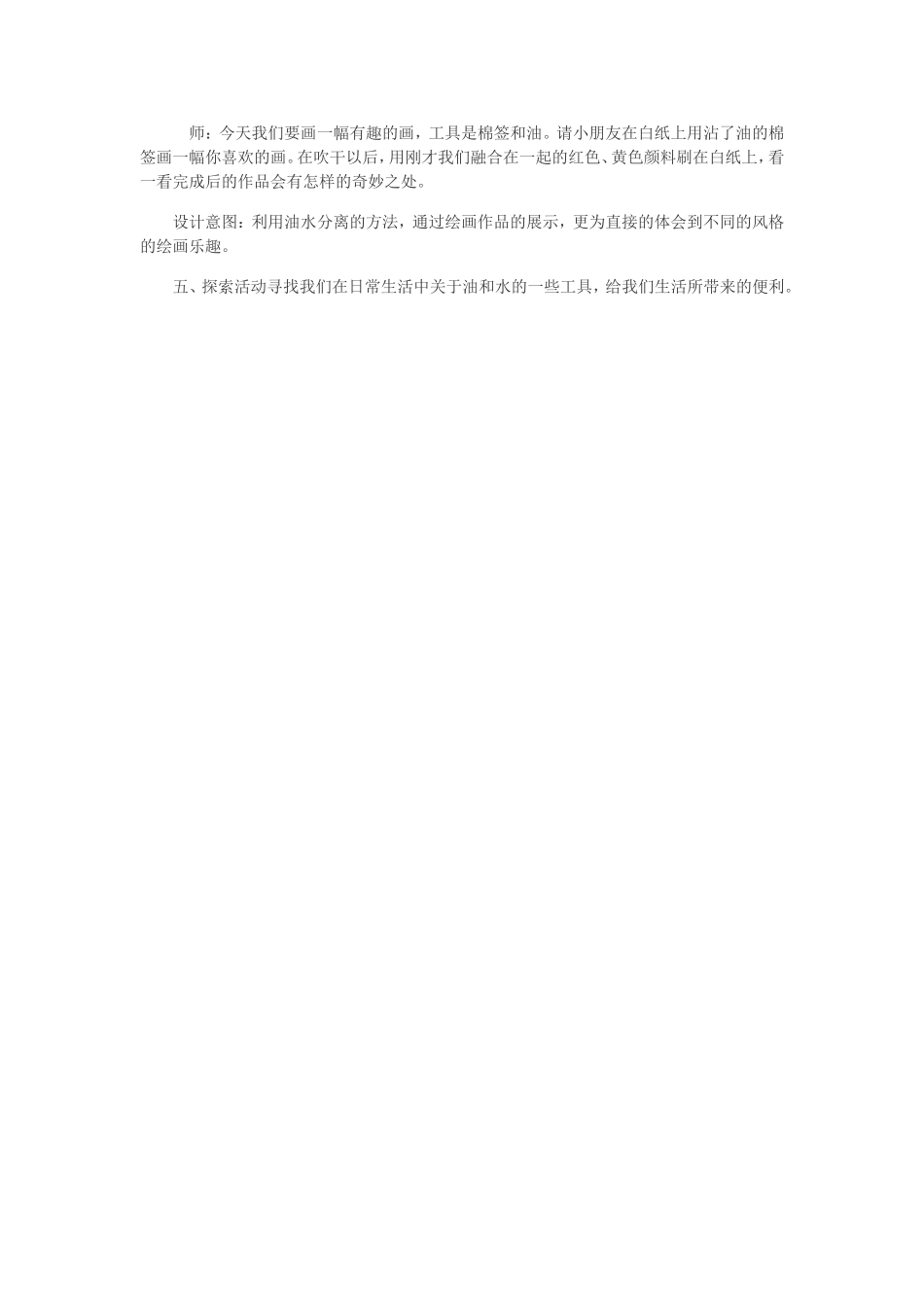 水和油的秘密_第3页