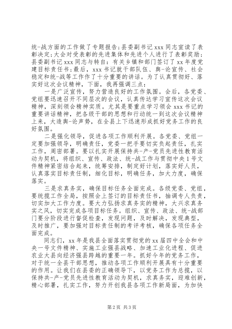 团县委会议主持词_第2页