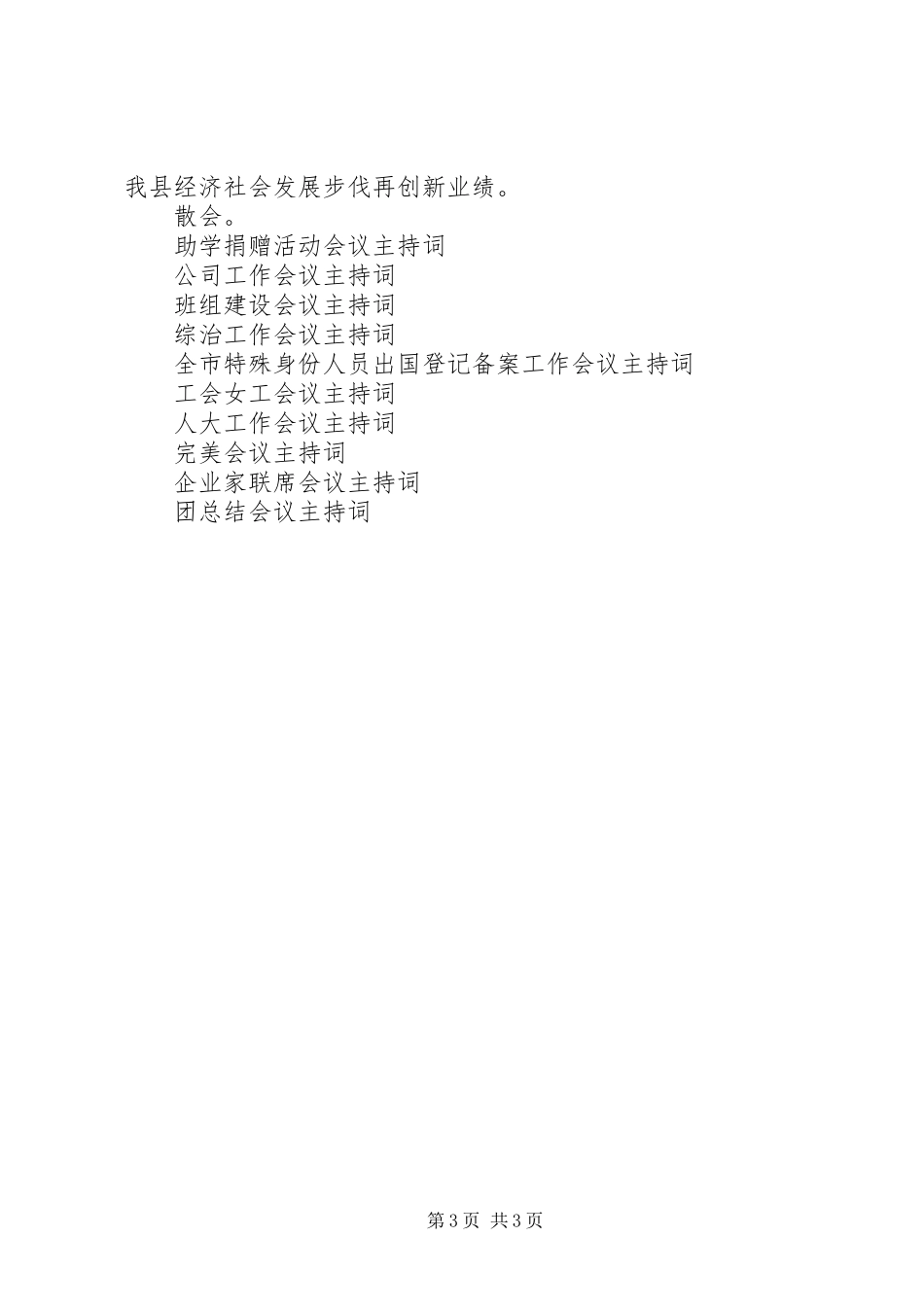 团县委会议主持词_第3页
