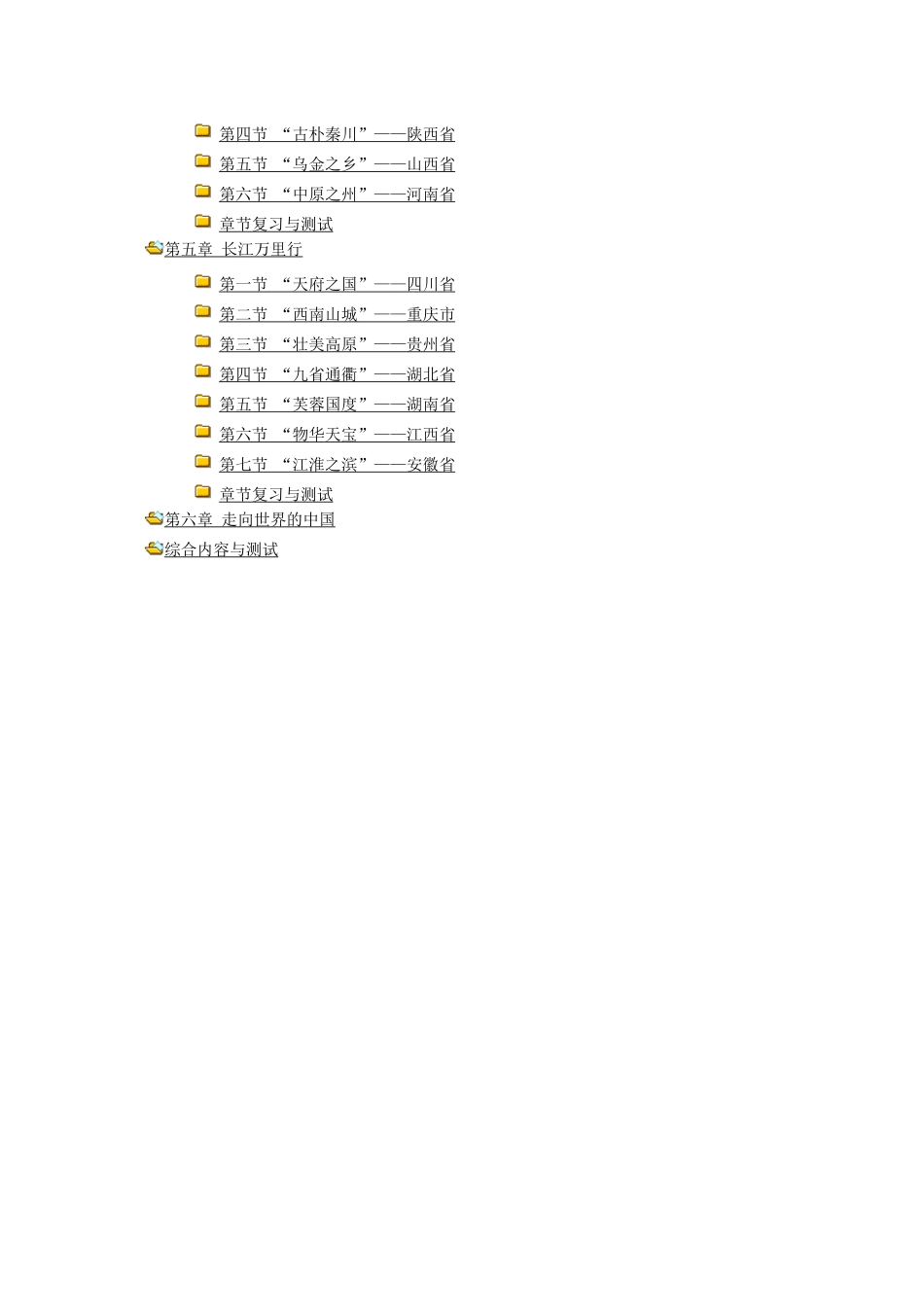 八年级地理下册结构图_第2页