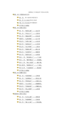 八年级地理下册结构图