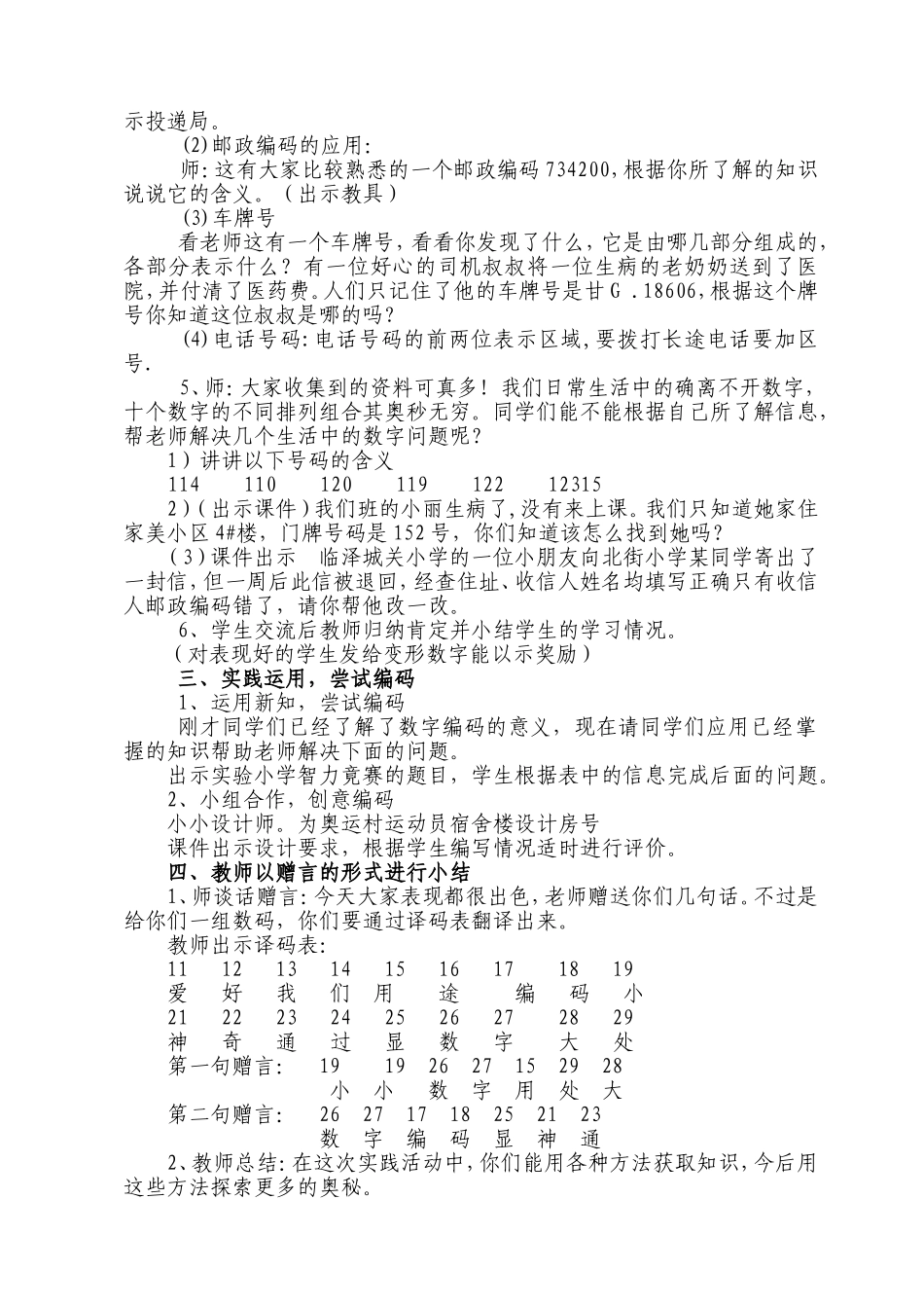 神奇的数字编码教学设计_第2页