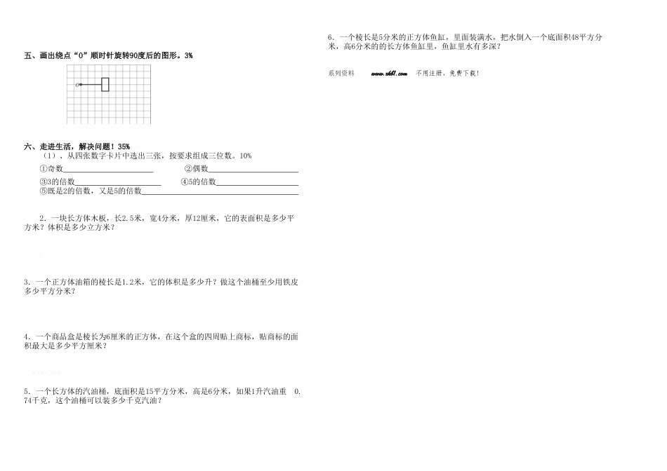 云龙小学2015-2016学年下学期五年级数学第一次月考试卷_第2页